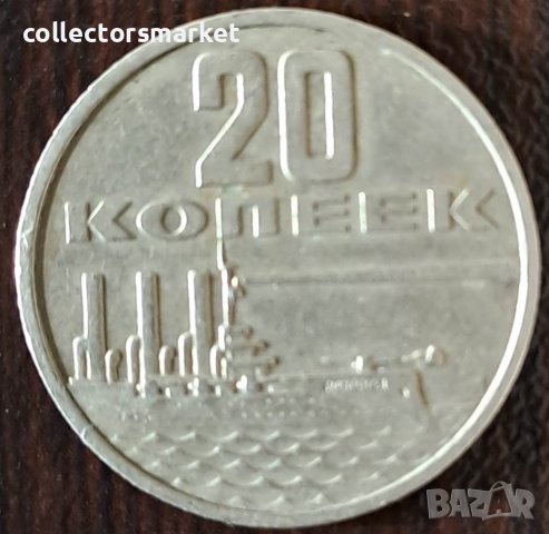 20 копейки 1967, СССР