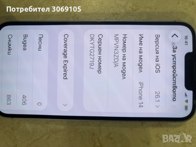 IPhone 14, снимка 8 - Apple iPhone - 52938236