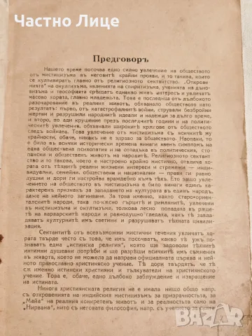 Антикварна Книга Тайните на Мистицизма Окултизма 1928 г, снимка 3 - Антикварни и старинни предмети - 49145775