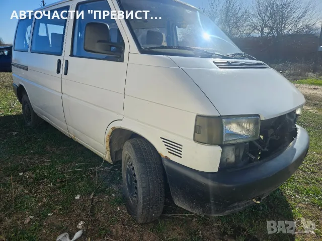 Фолксваген Т4 2.4д на части Volksvagen T4 2.4 na chasti , снимка 3 - Части - 49350256