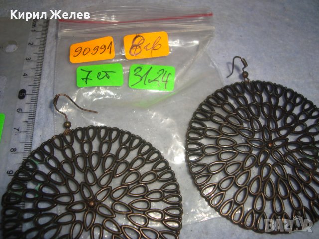 МЕСИНГОВИ АЖУРНИ ЕФЕКТНИ КРАСИВИ ГОЛЕМИ АРТ ОБЕЦИ 90991, снимка 6 - Обеци - 36615125