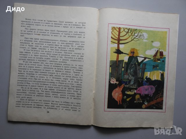 Шарл Перо - Приказки, 1978 г., снимка 6 - Детски книжки - 34677601