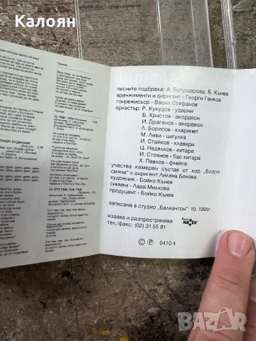 Аудио касетка Златни песнички от цял свят , снимка 8 - Аудио касети - 52475717