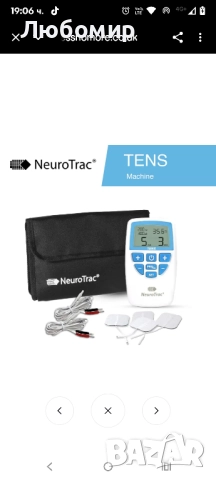 TENS апарат NeuroTrac – сертифицирано устройство за облекчаване на болката 