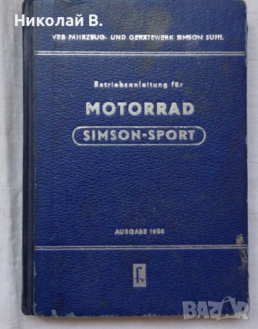 Книга Инструкция по експлуатация на Немски език за мотоциклети Симсон Спорт Аво 1959 година.