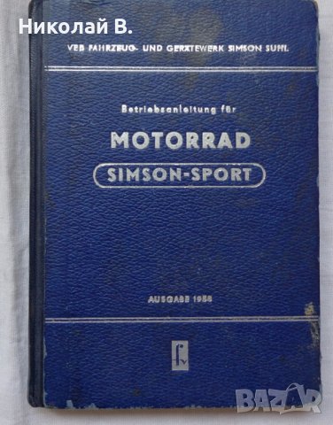 Книга Инструкция по експлуатация на Немски език за мотоциклети Симсон Спорт Аво 1959 година., снимка 1 - Специализирана литература - 37213806