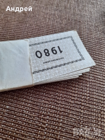 Стари етикети Произведено 1980, снимка 3 - Други ценни предмети - 52566253
