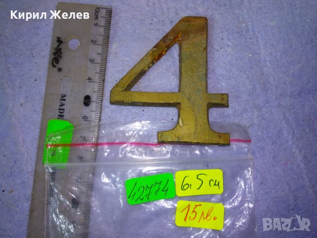 СТАРА ГОЛЯМА БРОНЗОВА ЦИФРА 4 За ВРАТА ПОРТА - ВИНТИДЖ ЕКСТЕРИОР / ДЕКОРАЦИЯ за ДОМА / ВИЛАТА 42774, снимка 8 - Декорация за дома - 43949227