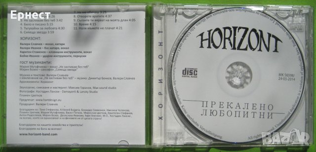 Група Хоризонт - Прекалено любопитни CD, снимка 2 - CD дискове - 31383815