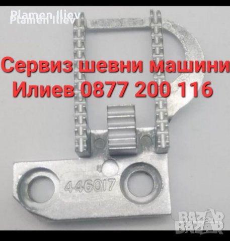 Зъби за шевна машина Сингер 1274,1263,1280,1288,237,240,247АР,250,288,327,329,337,338,347,348,353. 