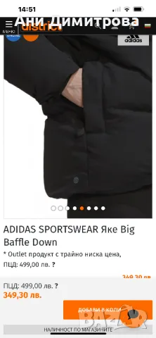 Само на 02.12 намаление на всички обяви с 20%, снимка 3 - Якета - 48180472