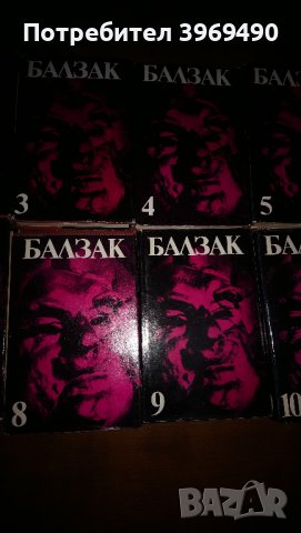 Поредица от 10 тома.Автор Оноре дьо Балзак., снимка 4 - Художествена литература - 44102502