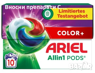 Ariel All in 1 капсули Color Fleck Weg Power. Всичко в 1 капсули за цветно пране с подобрена формула