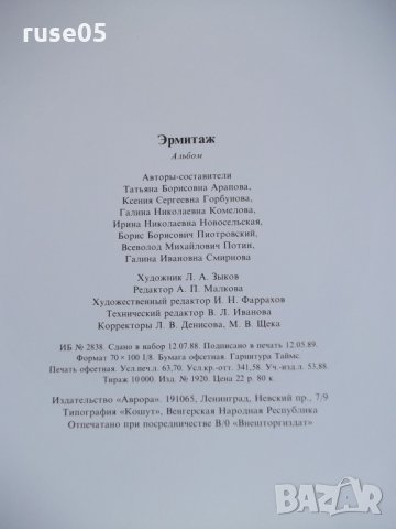 Книга "Эрмитаж - Б. Б. Пиотровский" - 392 стр., снимка 7 - Специализирана литература - 26841490