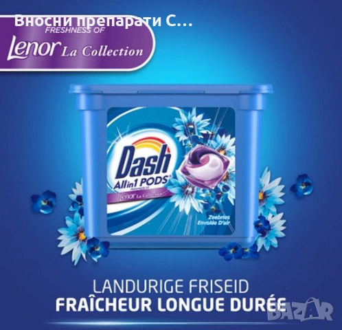 Даш Капсули All-in-1 Lenor La Zeebries Envolée D'air 22 бр., снимка 2 - Перилни препарати и омекотители - 53350529