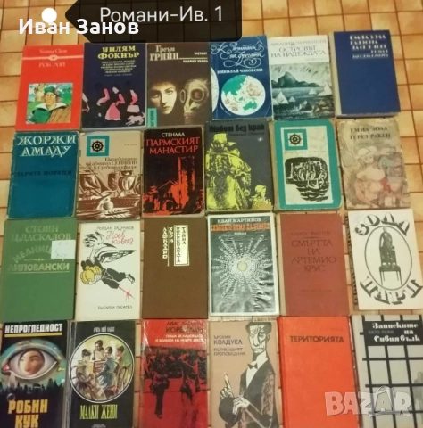 Романи - общо 91 книги (КОЛЕДНА ПРОМОЦИЯ), снимка 2 - Художествена литература - 52183470