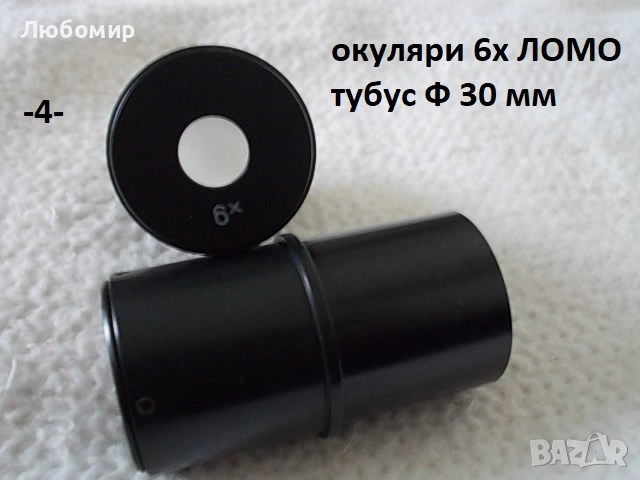 Окуляри микроскоп ЛОМО - списък, снимка 4 - Медицинска апаратура - 51830803