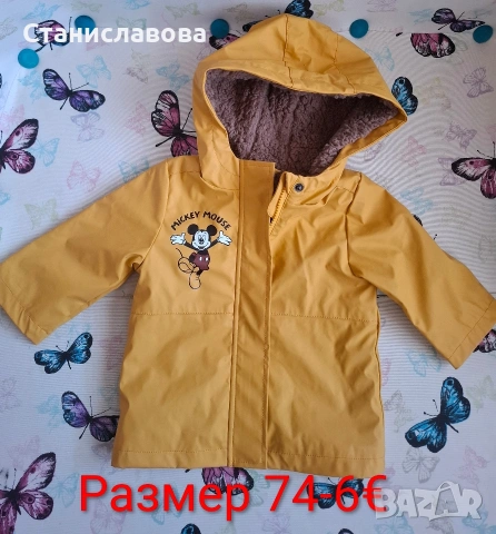 Якета Mayoral и Пепко