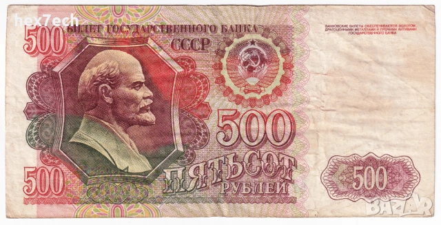 ❤️ ⭐ Русия 1992 500 рубли ⭐ ❤️, снимка 2 - Нумизматика и бонистика - 51314978