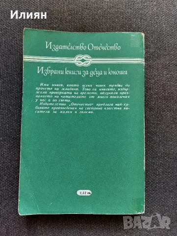 Спартак- Рафаело Джованьоли, снимка 2 - Художествена литература - 50130512