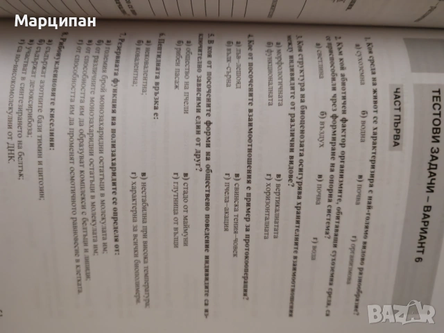 Биология и здравно обоазование 8,9,10 клас, снимка 5 - Учебници, учебни тетрадки - 53463491
