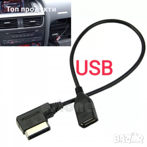 Интерфейс AMI, Interface, Bluetooth, MP3 USB AUX 3.5mm, Адаптер за Фолксваген, Ауди, Мерседес, VAG, снимка 2 - Аксесоари и консумативи - 26851311