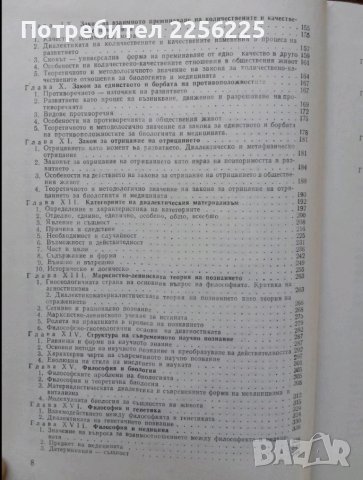 Диалектически материализъм, снимка 3 - Специализирана литература - 50735830