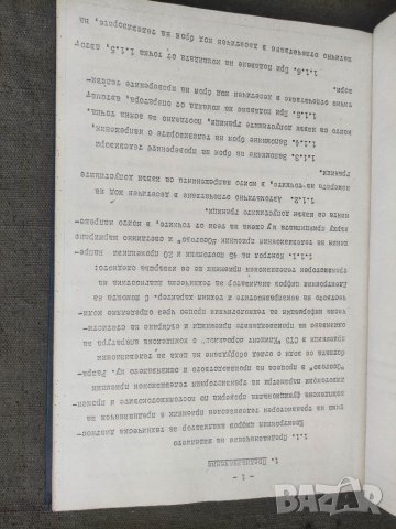 Продавам книга "Електронен цифров анализатор за диагностика на транзисторен телевизионен приемник  , снимка 3 - Специализирана литература - 40813282