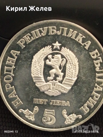 Сребърна монета 5 лева 1978г. НРБ НАРОДНА БИБЛИОТЕКА КИРИЛ и МЕТОДИЙ 47400, снимка 2 - Нумизматика и бонистика - 51157846