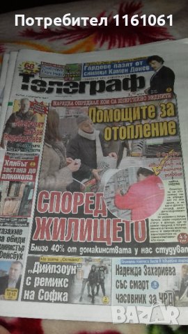 ВЕСТНИЦИ ТЕЛЕГРАФ И УЙКЕНД Галерия 	 ПРОМО 1лв за Телеграф, снимка 3 - Списания и комикси - 43516288