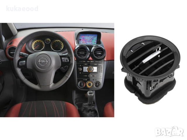 Въздуховод за Opel Adam (2012-2019), снимка 5 - Аксесоари и консумативи - 44842666