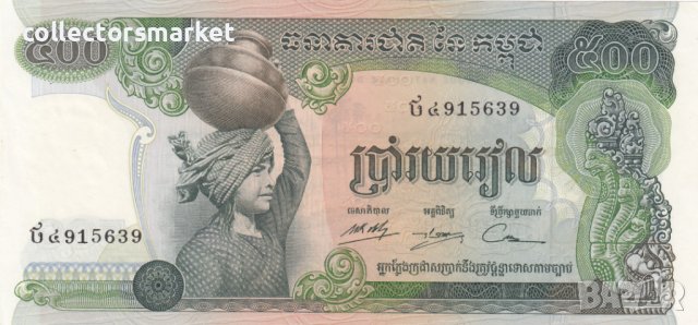 500 риела 1975, Камбоджа