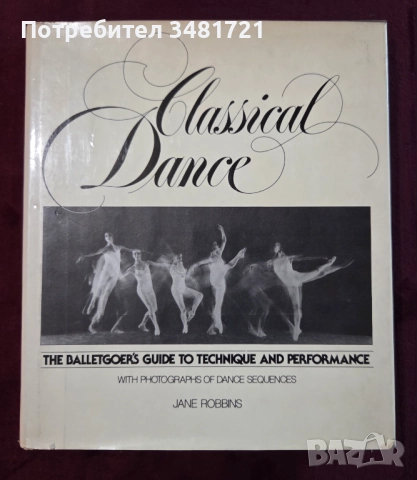 Музика, танци, балет - 11 енциклопедии, справочници, биографии, снимка 12 - Енциклопедии, справочници - 52479567