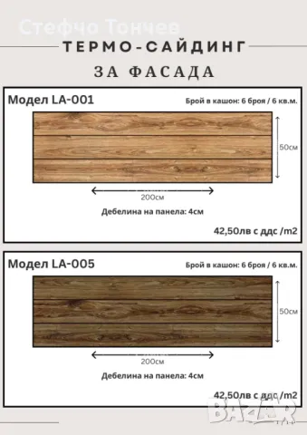 Термосайдинг. Декоративни стенни панели., снимка 3 - Строителни материали - 44098585