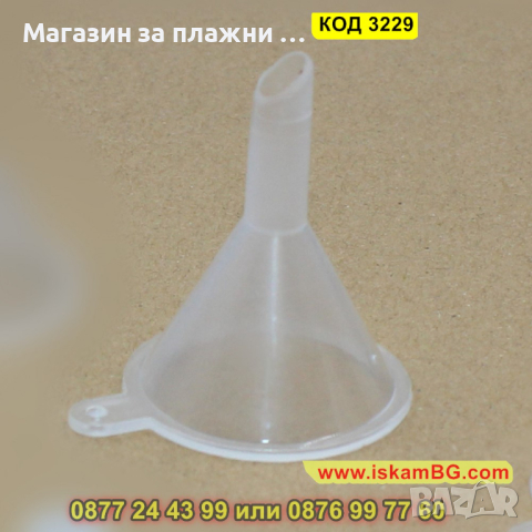 Малка фунийка за силиконови форми за лед и малки шишенца - КОД 3229, снимка 3 - Други - 44861883