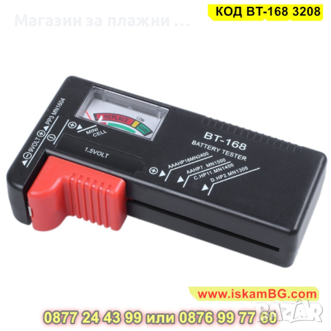 Универсален тестер за батерии 1.2V - 9V - КОД BT-168 3208, снимка 8 - Друга електроника - 44860564