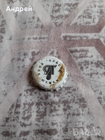 Капачка Шумен,Плиска ЕООД