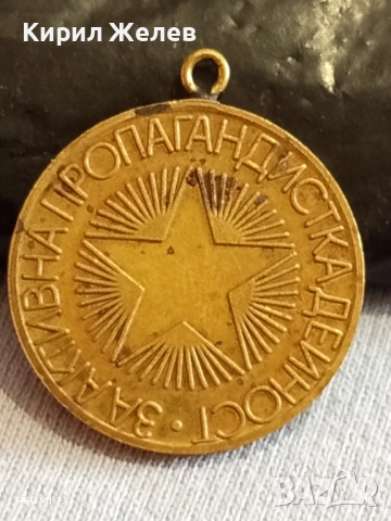 Медал За АКТИВНА ПРОПАГАНДИТСКА ДЕЙНОСТ БУРГАСКА ОБЛАСТ 34754