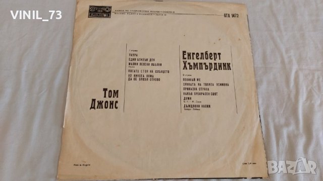  Известни Естрадни Изпълнители ВТА 1472, снимка 2 - Грамофонни плочи - 39523947