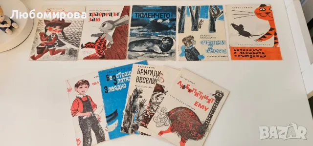 1969 година /Детска колекция "Медени звънчета" 10 книжки/ рядка находка, снимка 6 - Колекции - 48723575