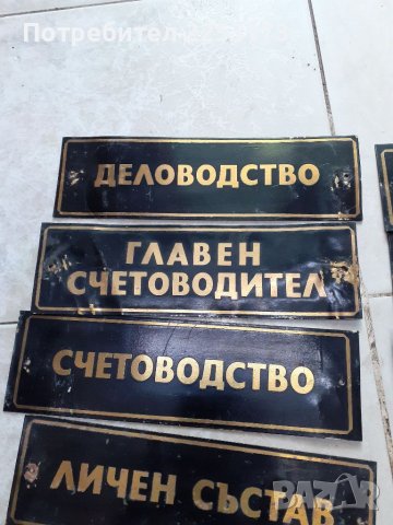 Месингови соц.табели от завод, снимка 4 - Декорация за дома - 37877481