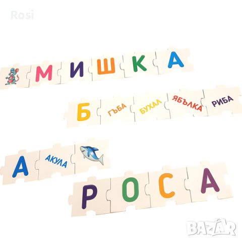 От А до Я - 120 пъзела с буквите, снимка 2 - Образователни игри - 43493410