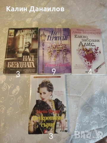 Книги Книги Книги , снимка 3 - Художествена литература - 52462207