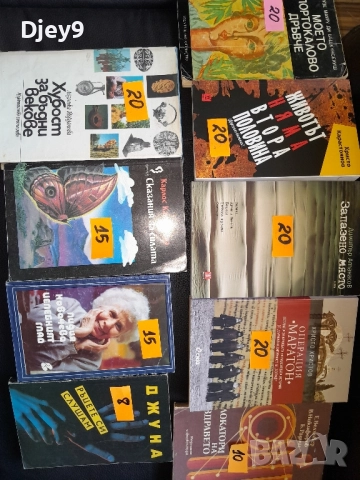 разпродажба на стари книжки от Соц по договаряне 