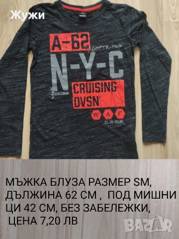 Мъжки блузи размер М и Л , снимка 7 - Панталони - 44258275