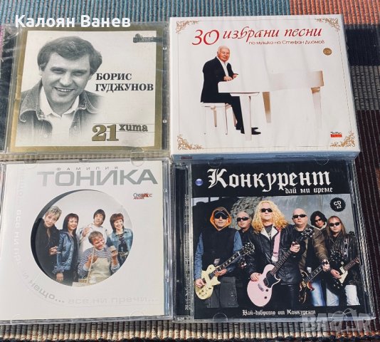 Борис Гуджунов,Тоника, снимка 1 - CD дискове - 37993109