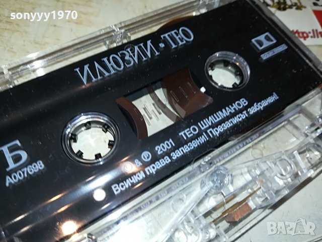 ТЕО-ИЛЮЗИИ ОРИГИНАЛНА КАСЕТА 2912222005, снимка 3 - Аудио касети - 39139079