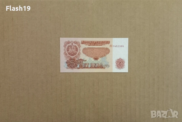 5 лева 1974 UNC (виж описанието)