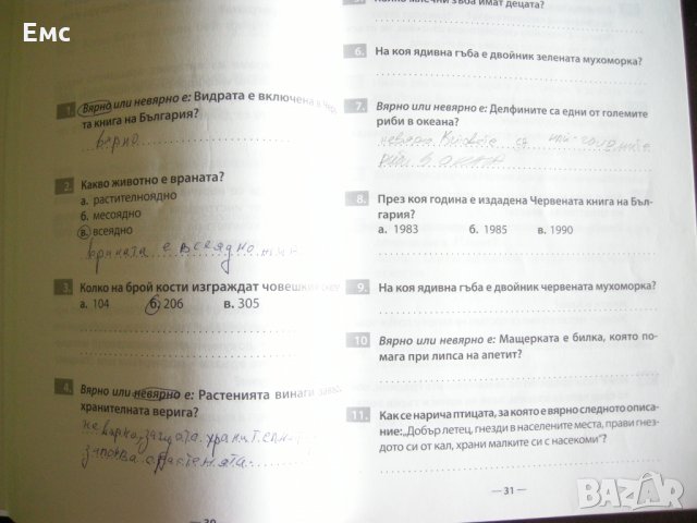 Знания за всяко хлапе - 3 клас, снимка 3 - Ученически пособия, канцеларски материали - 28370083