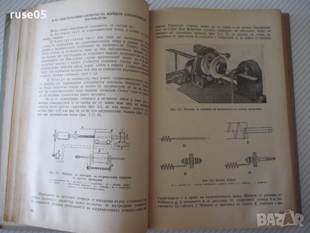 Книга"Електротермия и електрозаваряване-част1-И.Попов"-312ст, снимка 6 - Специализирана литература - 37757886